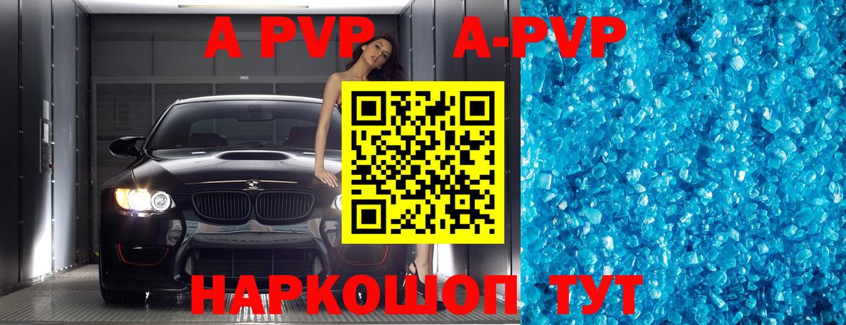 A-PVP Соль Лысьва