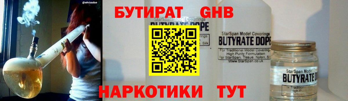 Бутират бутик  Вход с VPN  Лысьва 