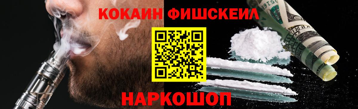 Кокаин Columbia  Вход с VPN  Cocaine FishScale  Лысьва 