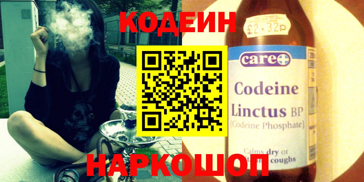 Codein Purple Drank  Вход с VPN  Лысьва  Кодеин Purple Drank 