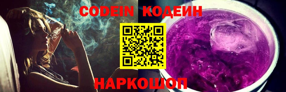 Кодеиновый сироп Lean напиток Lean (лин) Лысьва