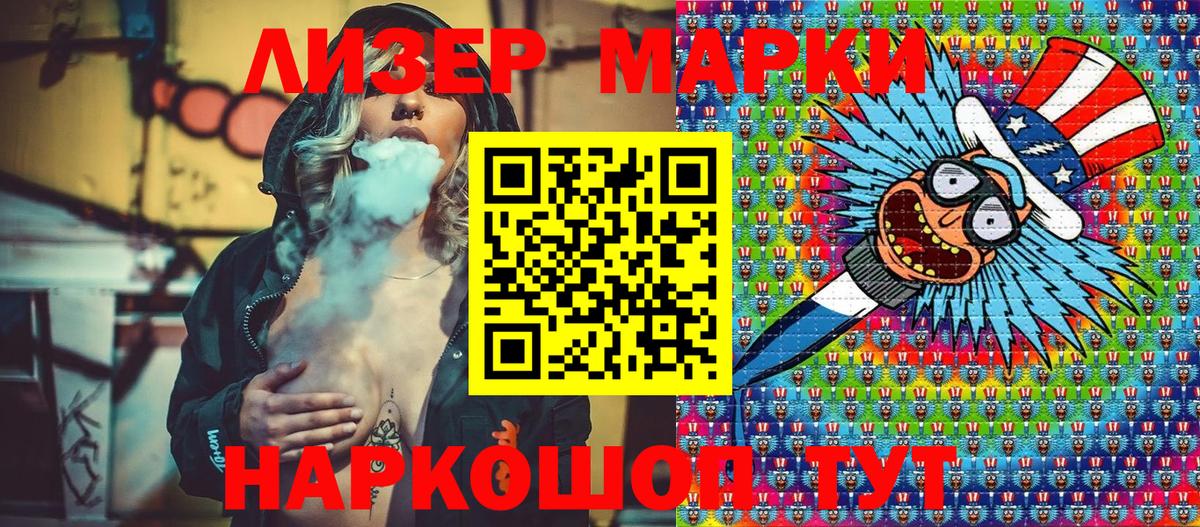 Наркотические марки 1,5мг Лысьва